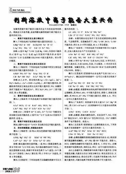 判断溶液中离子能否大量共存