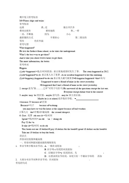 新外研版八年级上册英语期中复习M4-M6知识点