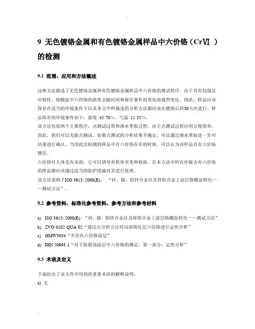IEC62321中文版检测方法 3