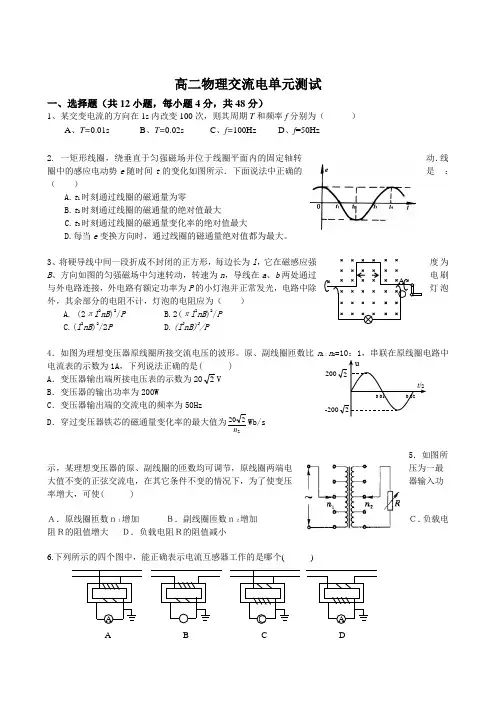 高二物理交流电单元测试总结