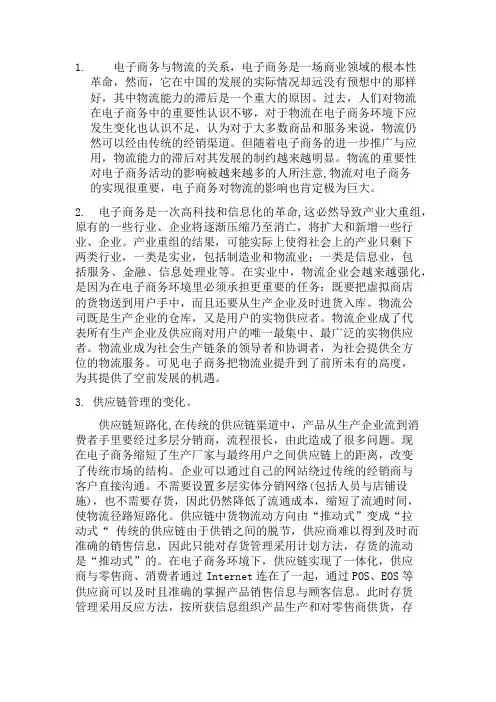 电子商务与物流的关系