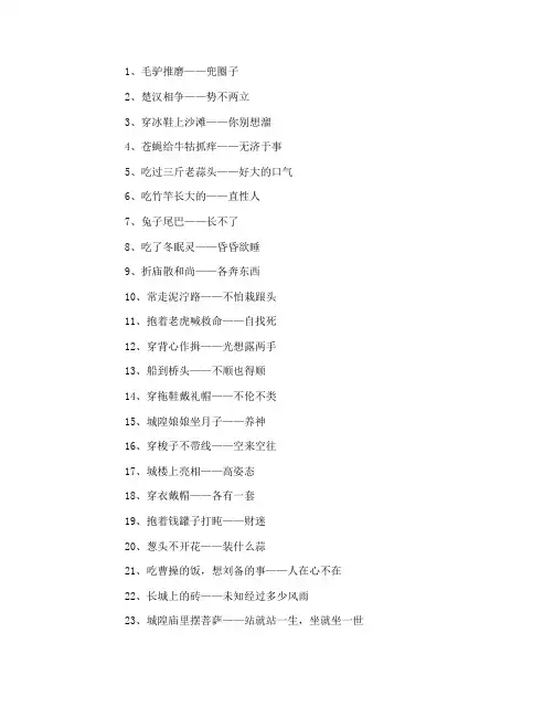 2020年最新人教版小学六年级歇后语集锦
