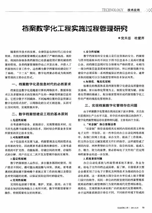 档案数字化工程实施过程管理研究
