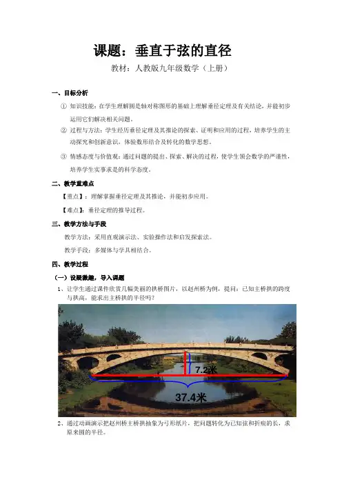 垂直于弦的直径教案 3