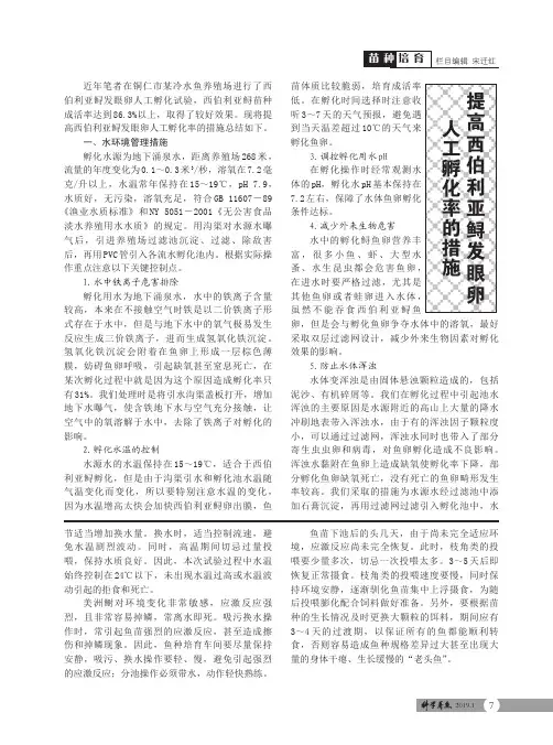 提高西伯利亚鲟发眼卵人工孵化率的措施