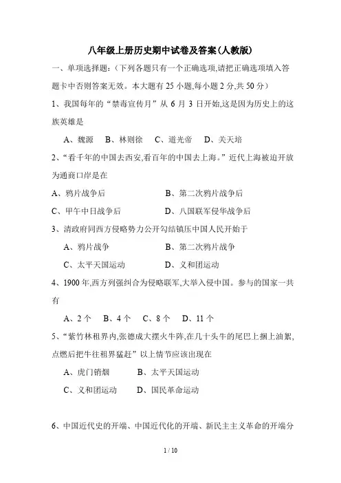 八年级上册历史期中试卷及答案(人教版)