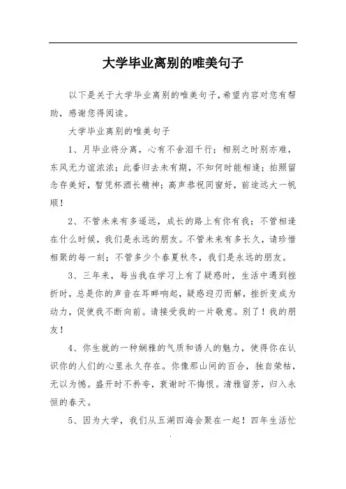 大学毕业离别的唯美句子