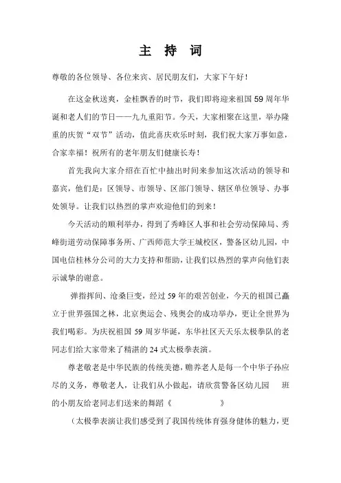重阳节活动主持词