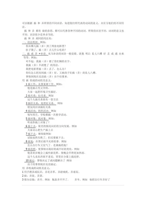 汉语语法 搞和弄