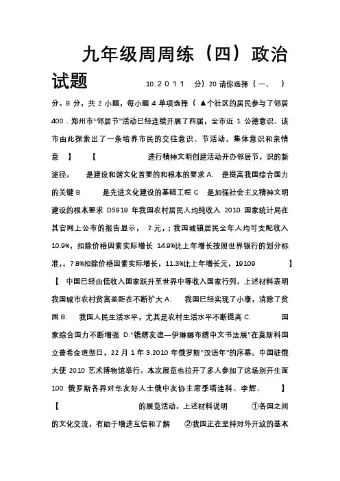 粤教版九年级思想品德中考复习综合试题