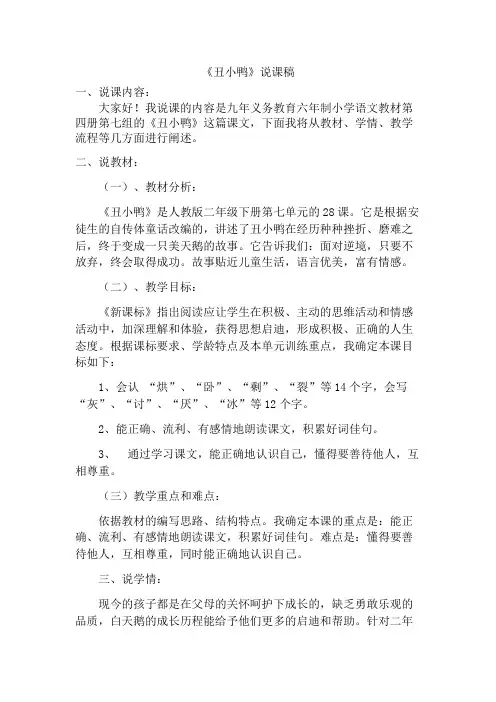 丑小鸭说课稿