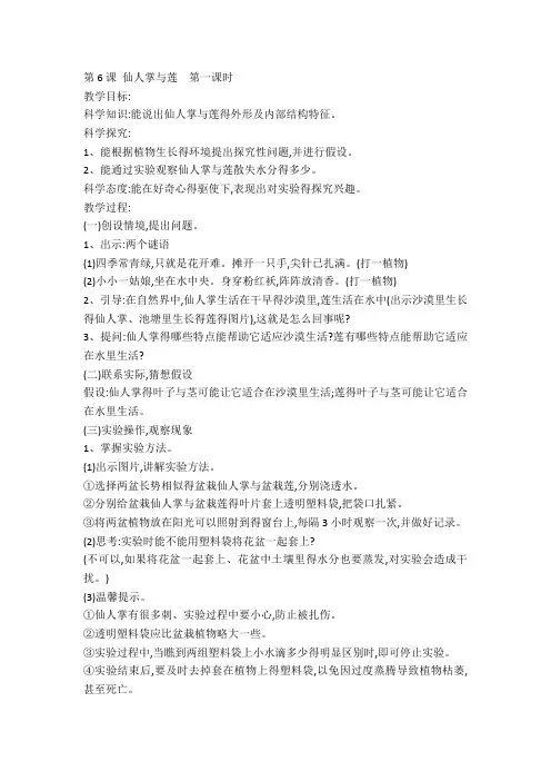 2020版冀教版三年级科学下册第二单元教案