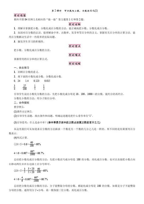 六年级上册数学教案-第2课时 百分数与小数、分数的互化(1)  人教版