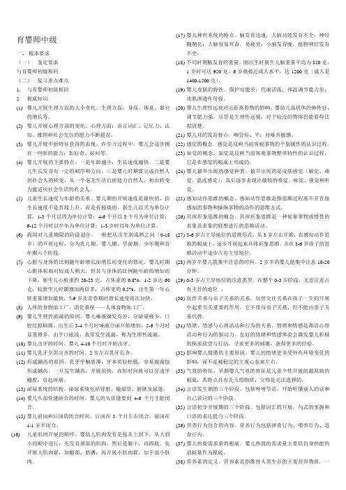 育婴师培训教材