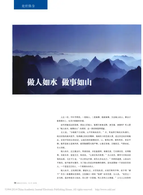做人如水做事如山