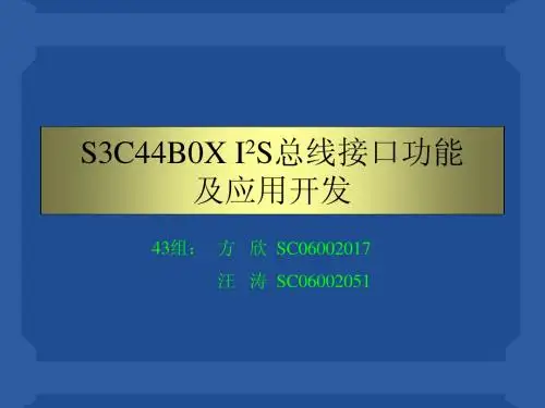 I2S总线介绍