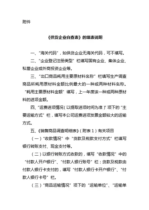 《供货企业自查表》的填表说明