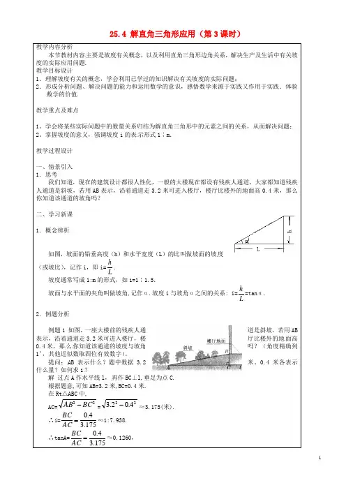 上海市罗泾中学九年级数学上册 25.4 解直角三角形应用(第3课时)教案 沪教版五四制【教案】