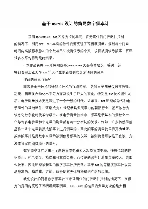 基于DSP2812设计的简易数字频率计