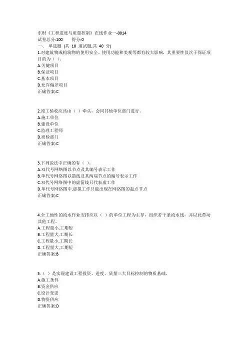 东财《工程进度与质量控制》在线作业一1答案