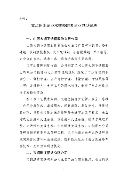 重点用水企业水效领跑者企业典型做法