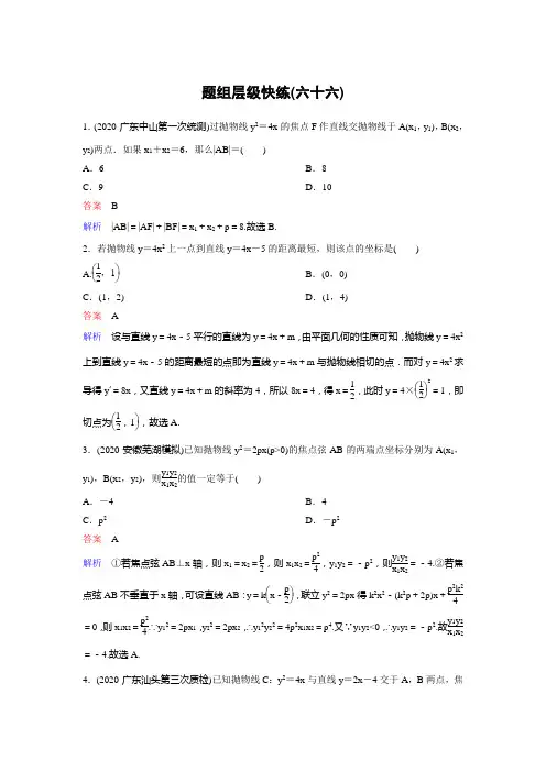 作业66【2021衡水中学高考一轮总复习 理科数学(新课标版)】