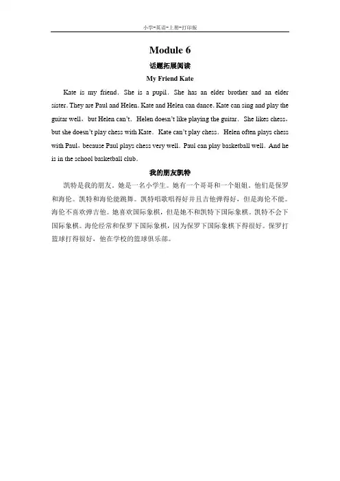 外研版(三起)-英语-五年级上册-英语外研版五年级上 Module 6 话题拓展阅读