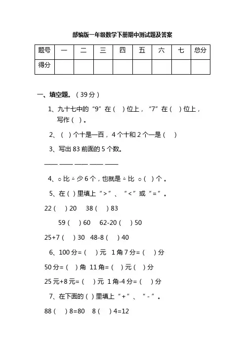 部编版一年级数学下册期中测试题及答案