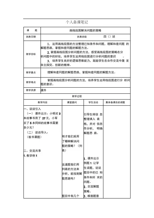 苏教版四年级数学下册第五单元《解决问题的策略》全部教案