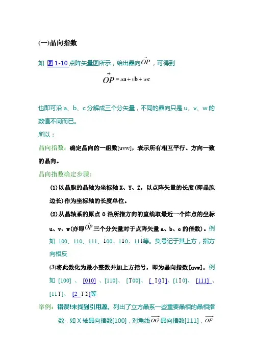 浙大材料科学基础课件part2
