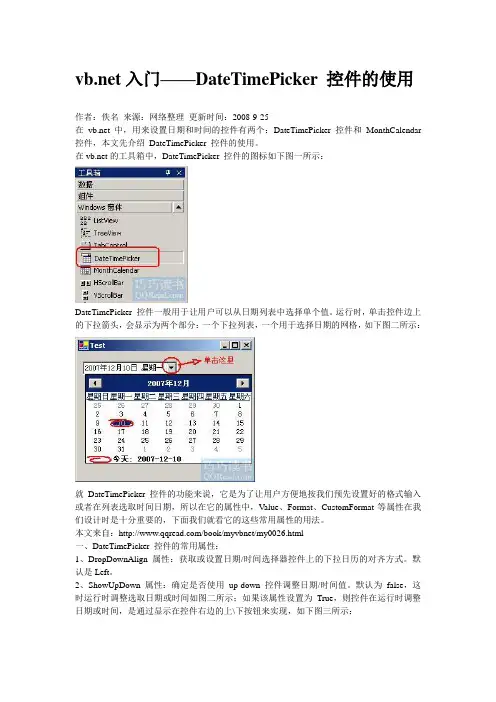 vb net入门——DateTimePicker 控件的使用
