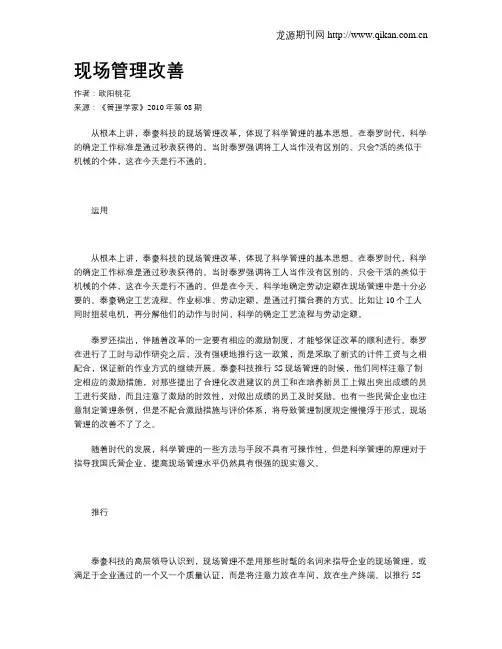 现场管理改善