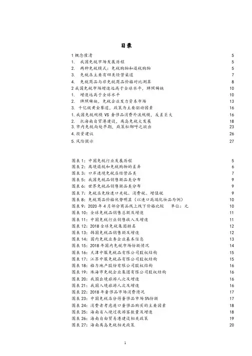 我国免税市场发展历程与经营渠道分析