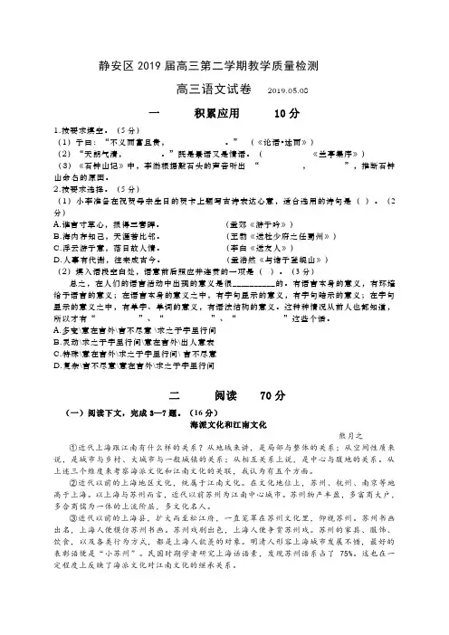 (高考语文模拟)上海市静安区2019届高三5月教学质量检测(二模)语文试题