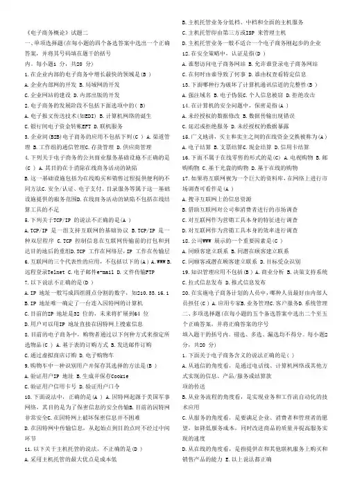 电子商务概论试题及答案收集