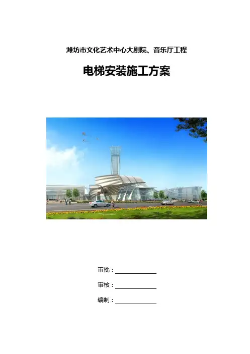 电梯施工方案