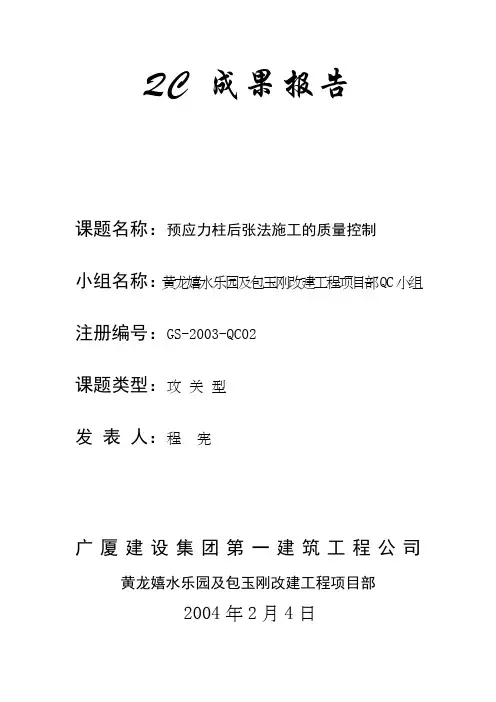 (完整word版)QC成果报告实例