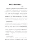 新课标理念下的高中物理教学反思