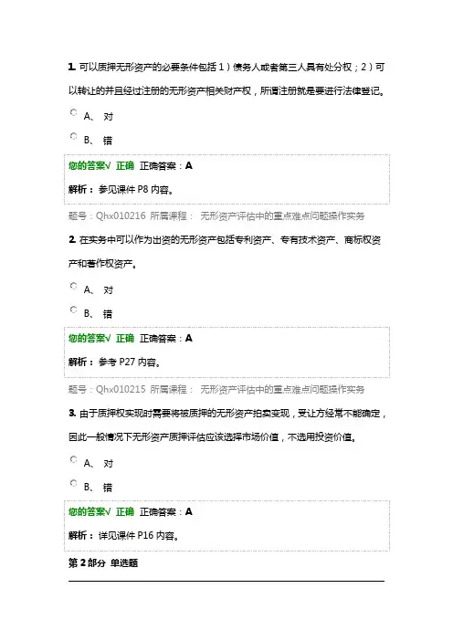 无形资产评估