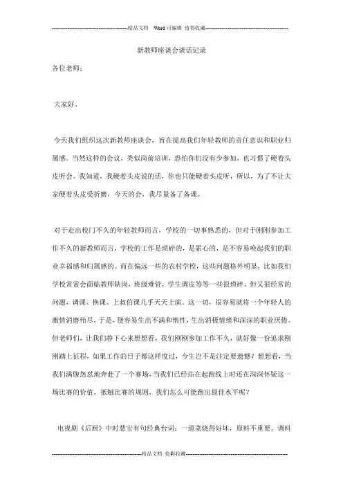 新教师座谈会谈话记录