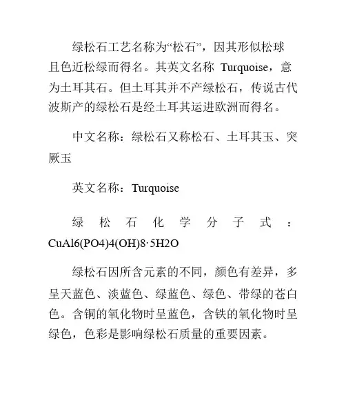 讲解绿松石的重要卖点