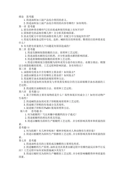 油料加工副产品综合利用练习题