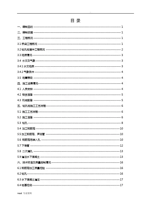钻孔灌注桩首件实施方案