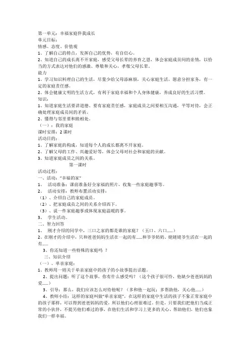 三年级品社上册第一单元教学设计