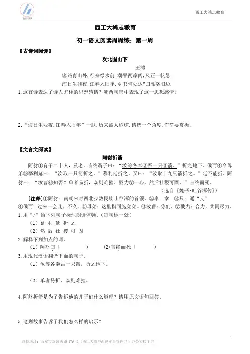 初一语文阅读周周练：第一周