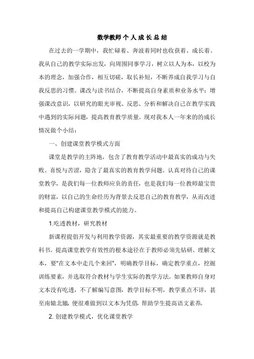 小学教师个人成长总结