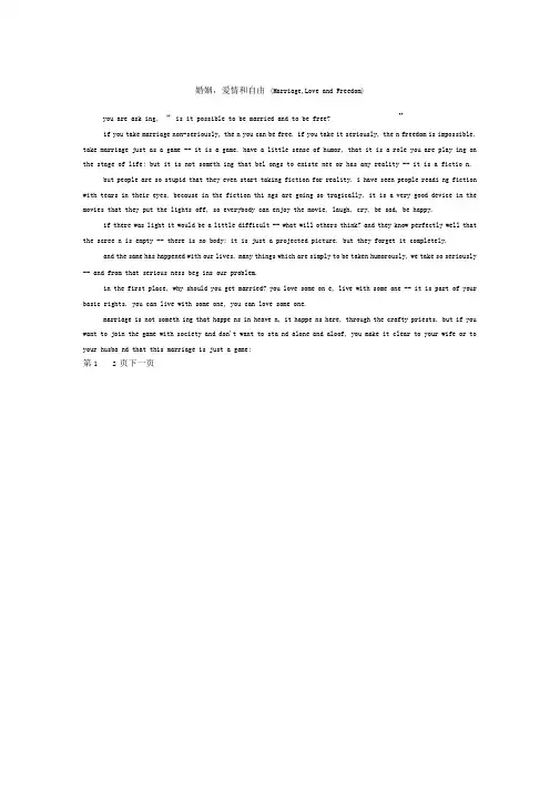 婚姻,爱情和自由(marriage,loveandfreedom)