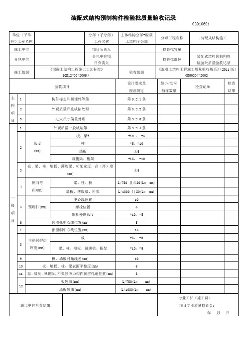 装配式结构预制构件检验批质量验收记录 2