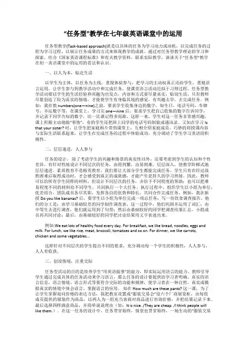 “任务型”教学在七年级英语课堂中的运用