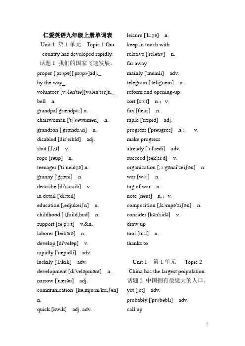仁爱英语九年级上册单词表(英语)